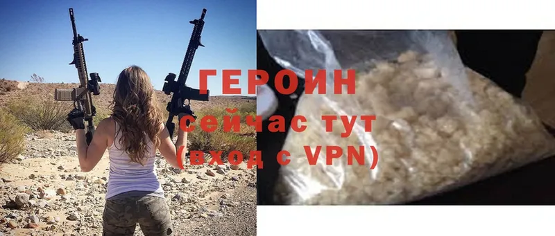 Героин Heroin  Десногорск 